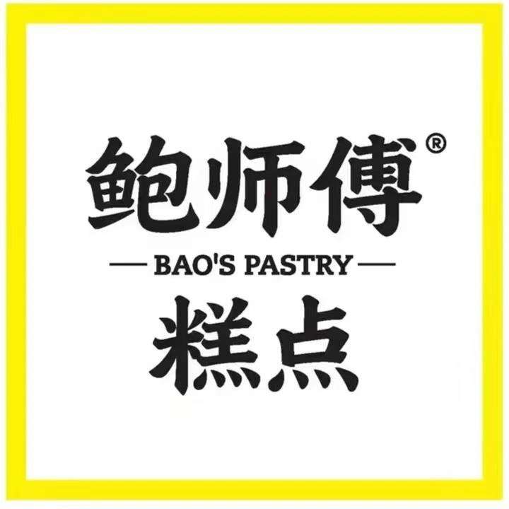 Bao's Pastry